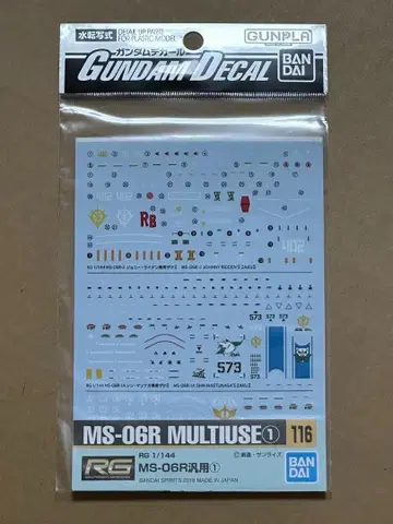 건담 데칼 116 RG 1/144 MS-06R 범용1 미개봉 새상품 1