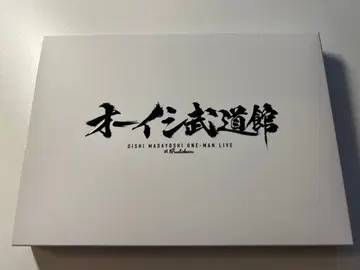 오이시 마사요시 일본 무도관 라이브 Blu-ray