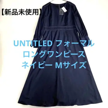 [ 미사용 새상품 ] 택 포함 UNTITLED 포멀 롱 원피스 세탁 가능