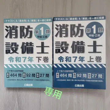 소방설비사 제1류 레이와 7년 상권 하권