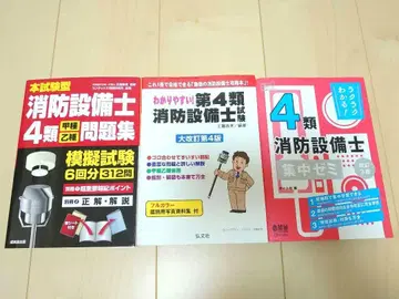 소방설비기사 갑종 4류 기출문제집