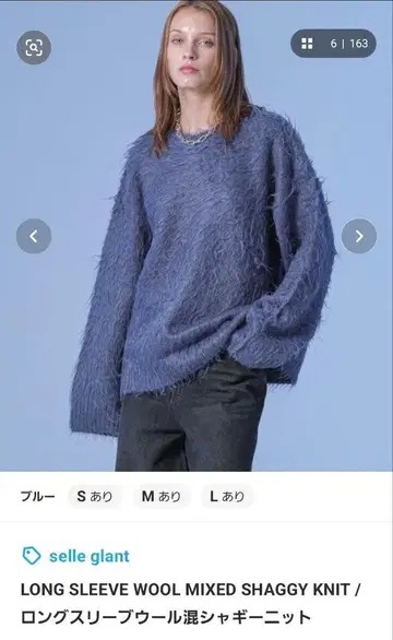 롱 슬리브 울 혼방 샤기 니트 M 사이즈 블루