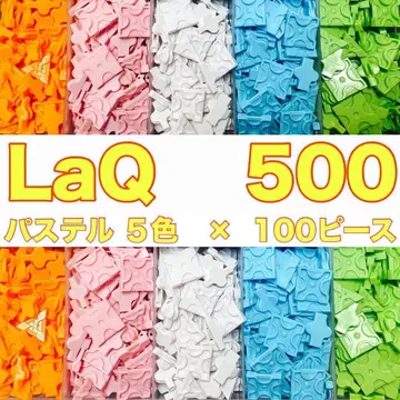 LaQ 라큐 500피스 이상 파스텔 세트