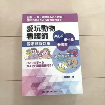 반려동물 간호사 참고서 국가시험 대책