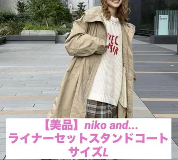 [ 새상품급 ] niko and - 라이너 세트 스탠드 코트 사이즈 L