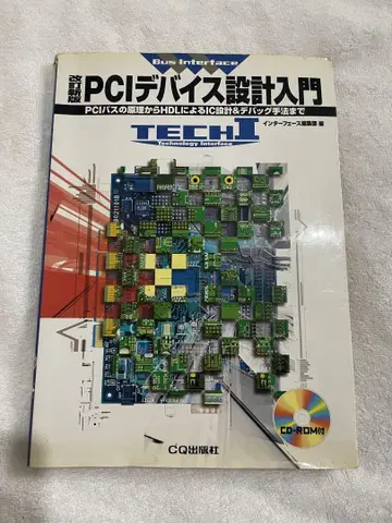 PCI 디바이스 설계 입문 CQ 출판
