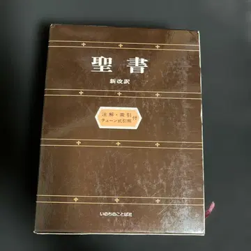 성경 신개역 하드 커버
