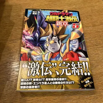 오비 포함 울트라맨 초투사격전 신장 5권 단독