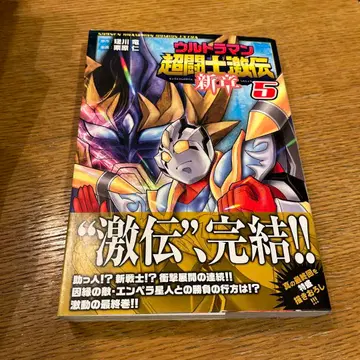 오비 포함 울트라맨 초투사격전 신장 5권 단독