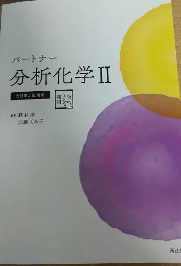파트너 분석 화학 2 개정 제4판 증보