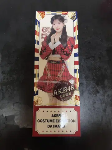 AKB48 대 의상전 랜덤 입장권 야기 아이즈키