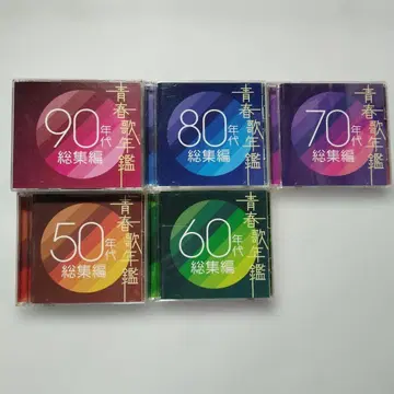 청춘가년감 CD 세트 50~90년대