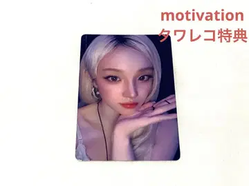 우기 motivation 타워 레코드 혜택 트레이딩 카드
