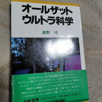 올댓울트라 과학 시카노 츠카사