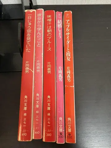 카타오카 요시오 카도카와 문고 5권 세트