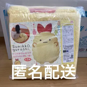 [ 새상품 ] 스미코구라시 빅컷 러그 새우튀김 꼬리