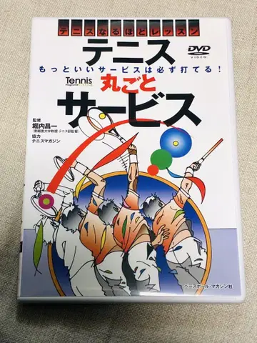 테니스 통째로 서비스 DVD