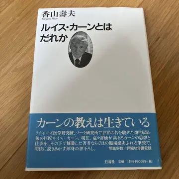 루이스 칸은 누구인가