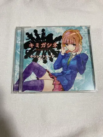 키미가시네 게임 사운드 트랙 Vol.1