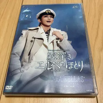다카라즈카 안개 깊은 엘베의 강가 ESTRELLAS DVD