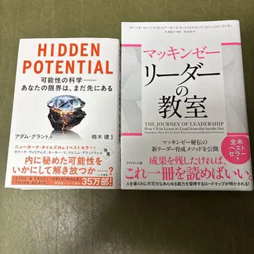 HIDDEN POTENTIAL 가능성의 과학 + 맥킨지 리더의 교실
