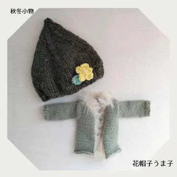 인형의 가을/겨울 잡화 020