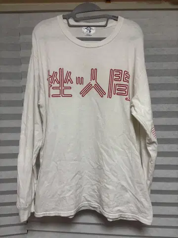좌절 인간 롱 T