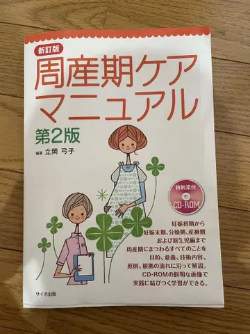 주산기 케어 매뉴얼 제2판 CD-ROM 포함