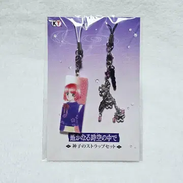 머나먼 시공 속에서 스트랩 모토미야 아카네
