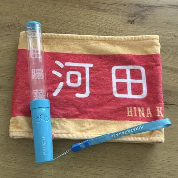 히나타자카46 머플러 타월 응원봉