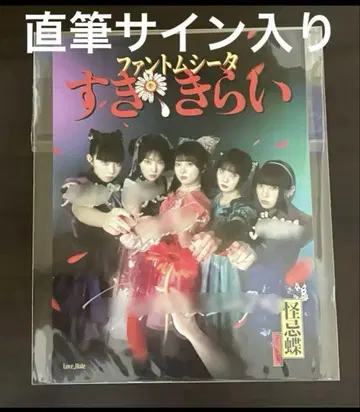 팬텀 시타 친필 사인 색지 스키, 키라이 리미스타 하이네