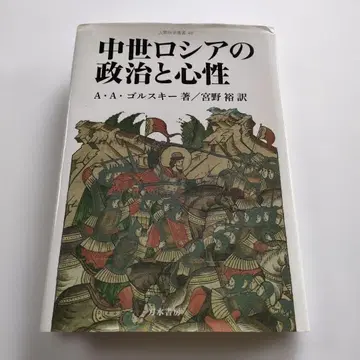 중세 러시아의 정치와 심성