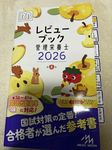 리뷰 북 관리 영양사 2026