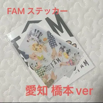 timelesz FAM 스티커 아이치 하시모토 ver 미사용 새상품