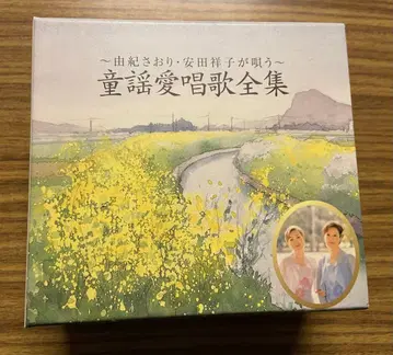 동요 애창곡 전집 유키 사오리 야스다 쇼코 5장 세트