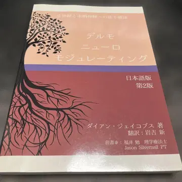 델모뉴로모듈레이팅