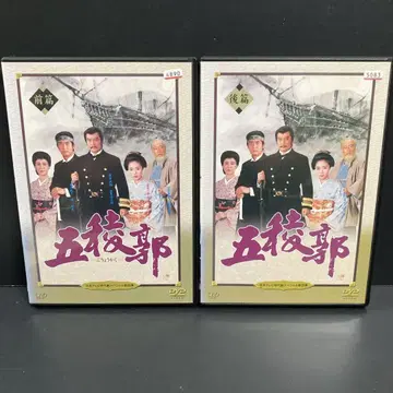 [ 새상품 케이스 수납 ] 고료카쿠 전편/후편 DVD 영화