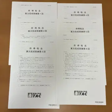 소득세법 실력 완성 문제집 전 6회