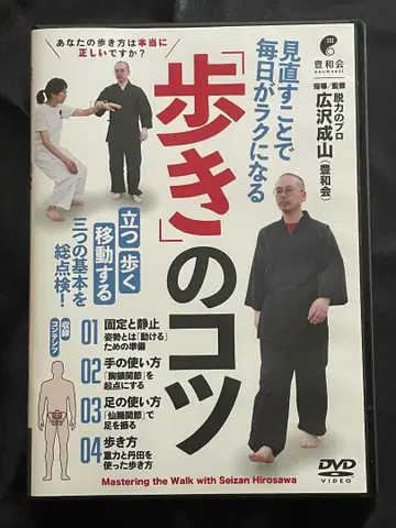 DVD [걷기]의 요령 히로사와 세잔 BAB재팬