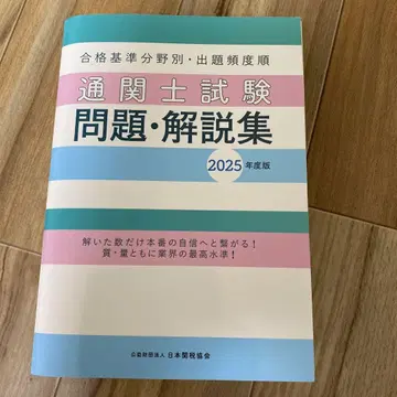 관세사 시험 문제 해설집 2025년판