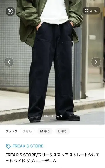 FREAK'S STORE 스트레이트 실루엣 와이드 더블니 데님 블랙