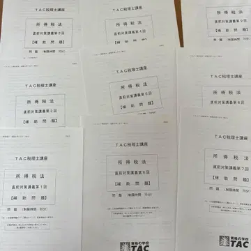 TAC 세리사 시험 직전 대책 문제집