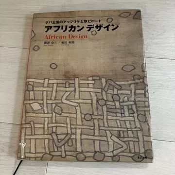 아프리칸 디자인 African Design 대형 도서 단종