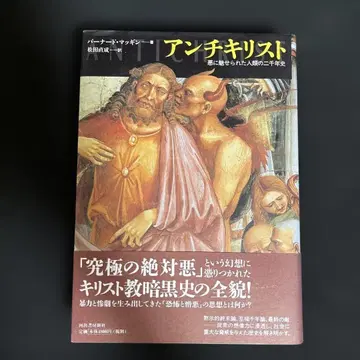 안티 그리스도 버트런드 러셀 저