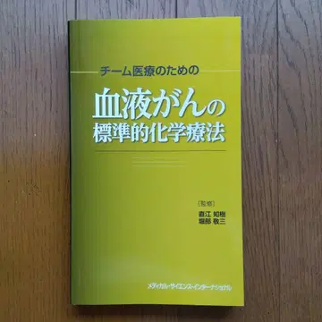 혈액암의 표준 화학 요법