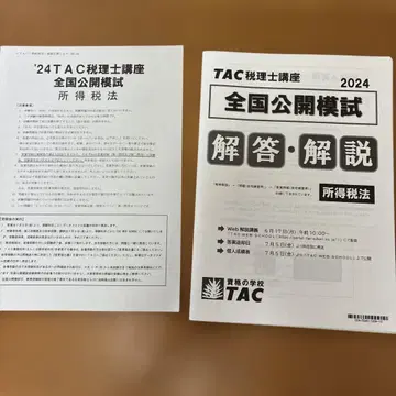 2024 TAC 세리시 전국 공개 모의고사 해답 해설