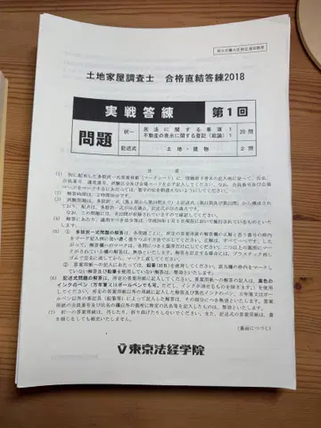 토지 가옥 조사사 실전 답안 연습 2018년