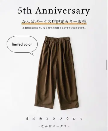 tandey 늑대와 올빼미 벌룬 와이드 팬츠