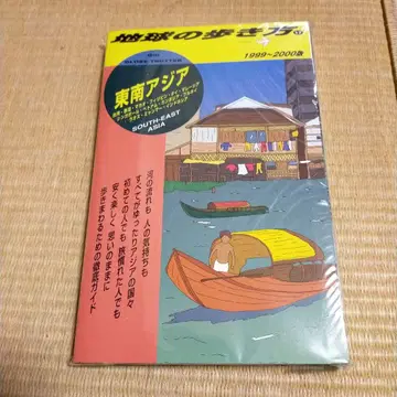 동남아시아 1999-2000년판