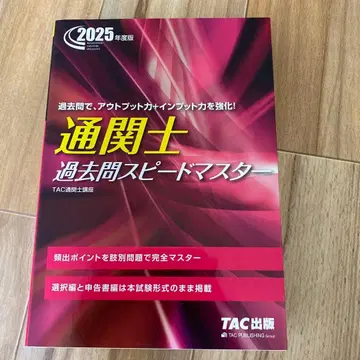 통관사 기출 스피드 마스터 2025년판